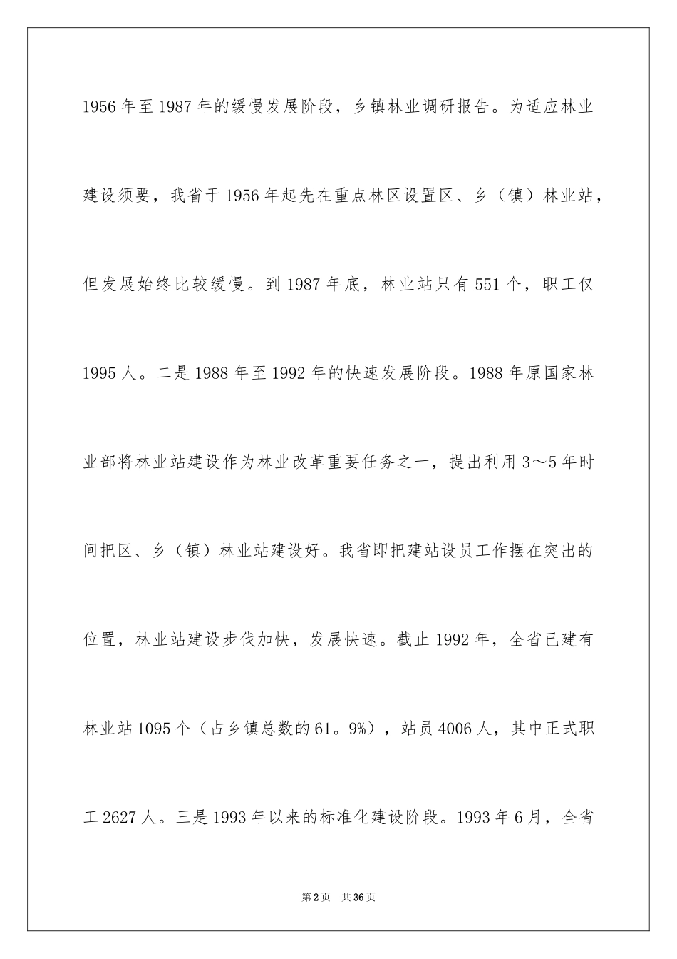 2024乡镇林业调研报告_第2页