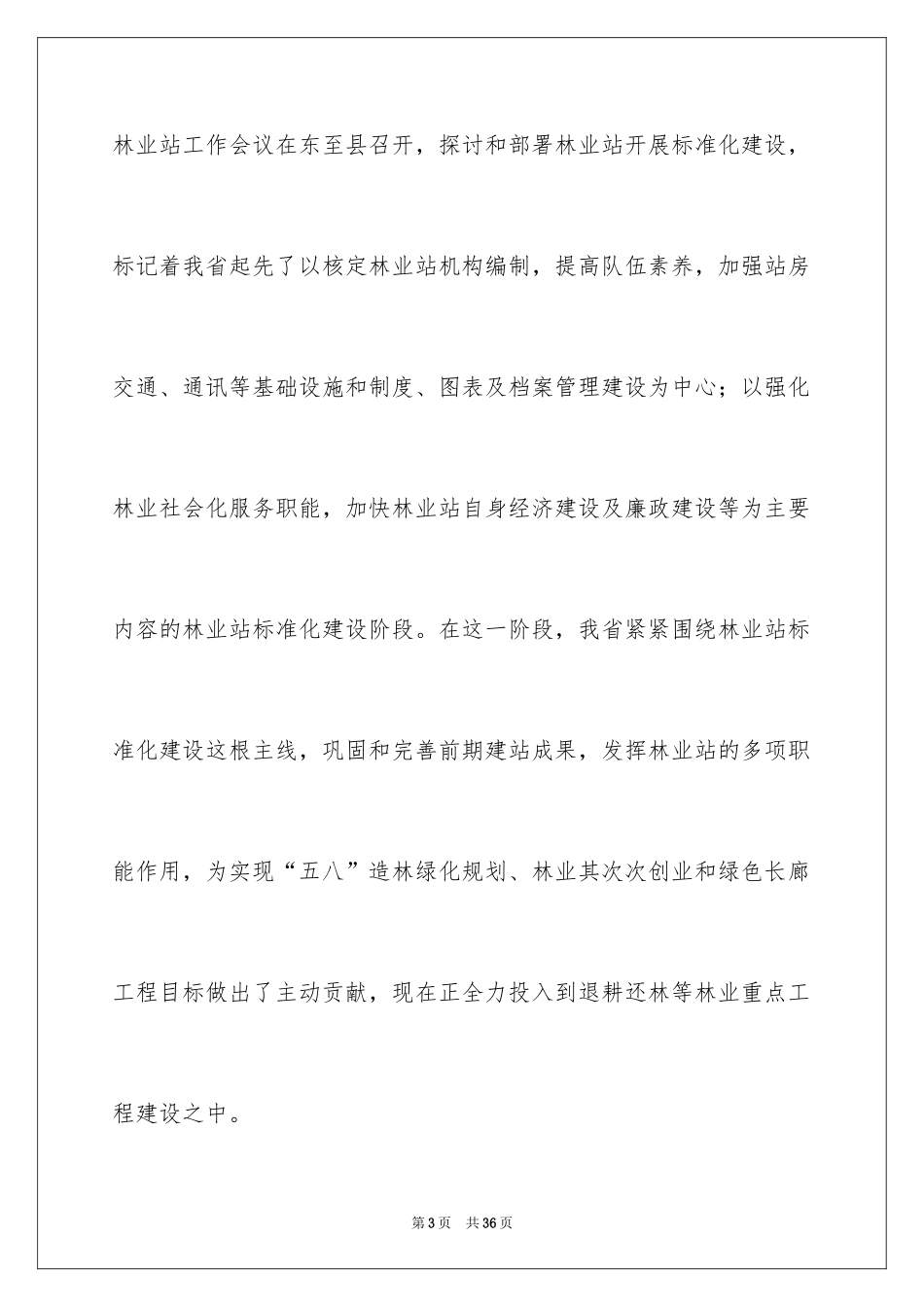 2024乡镇林业调研报告_第3页