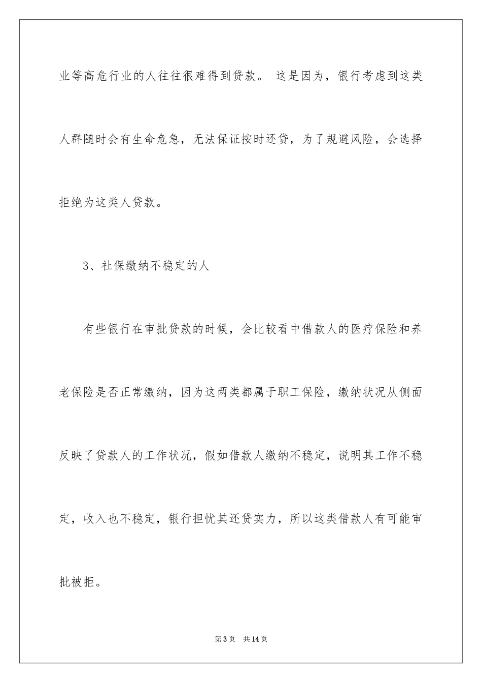 2024买房贷款银行会查什么_第3页