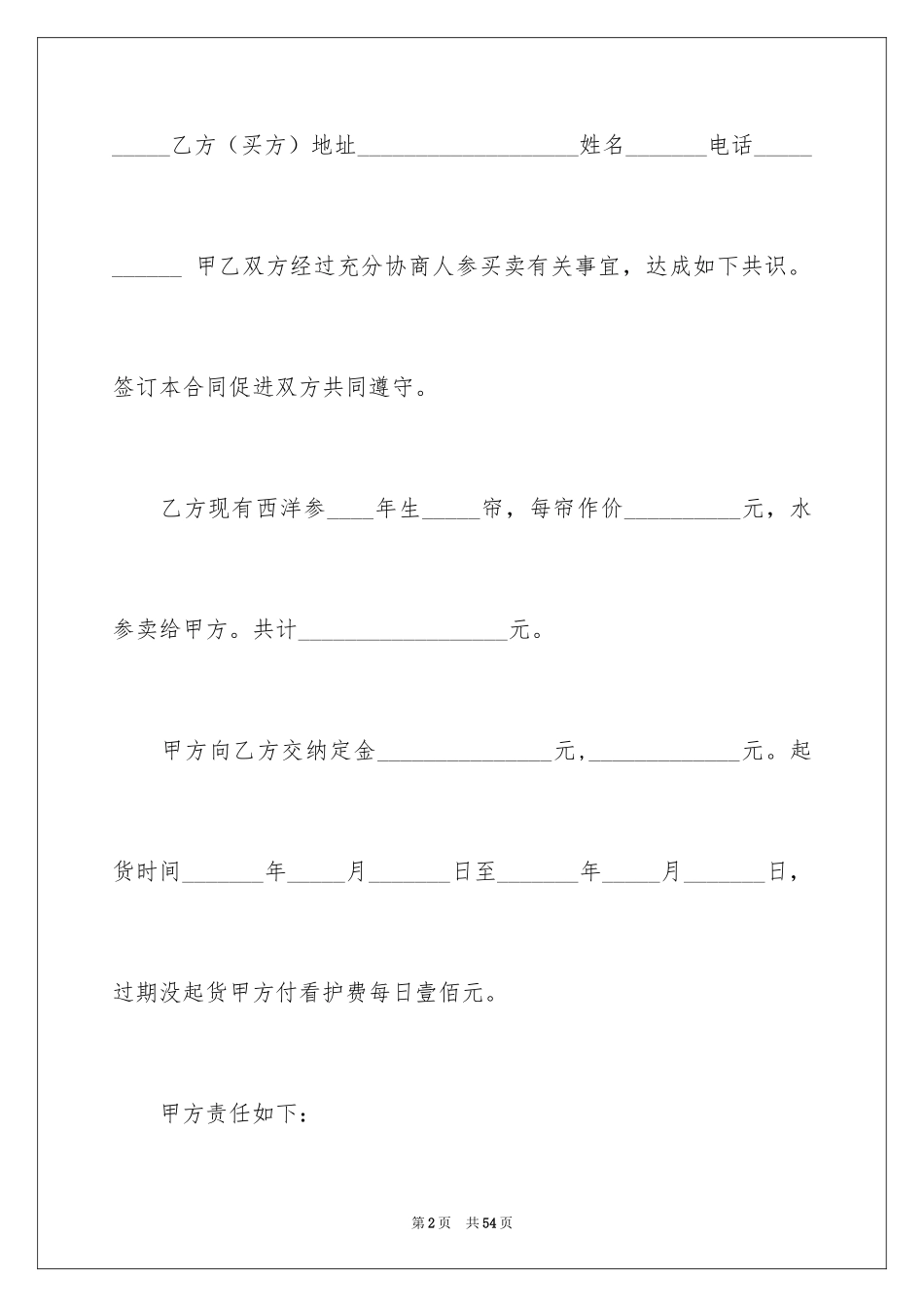 2024买卖合同_3366_第2页