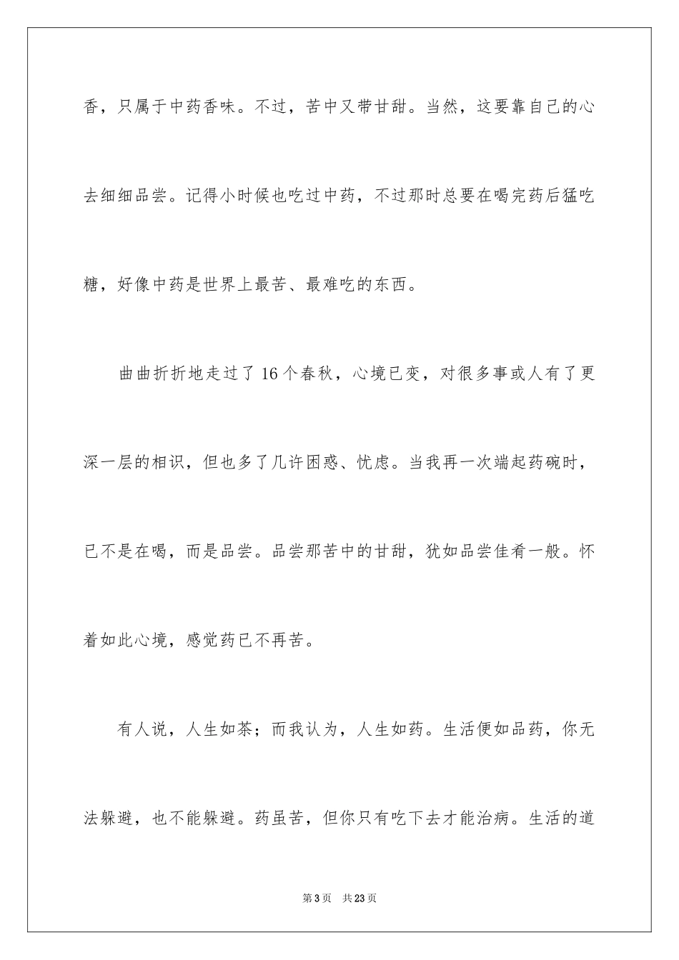 2024中考的感受作文600字_第3页