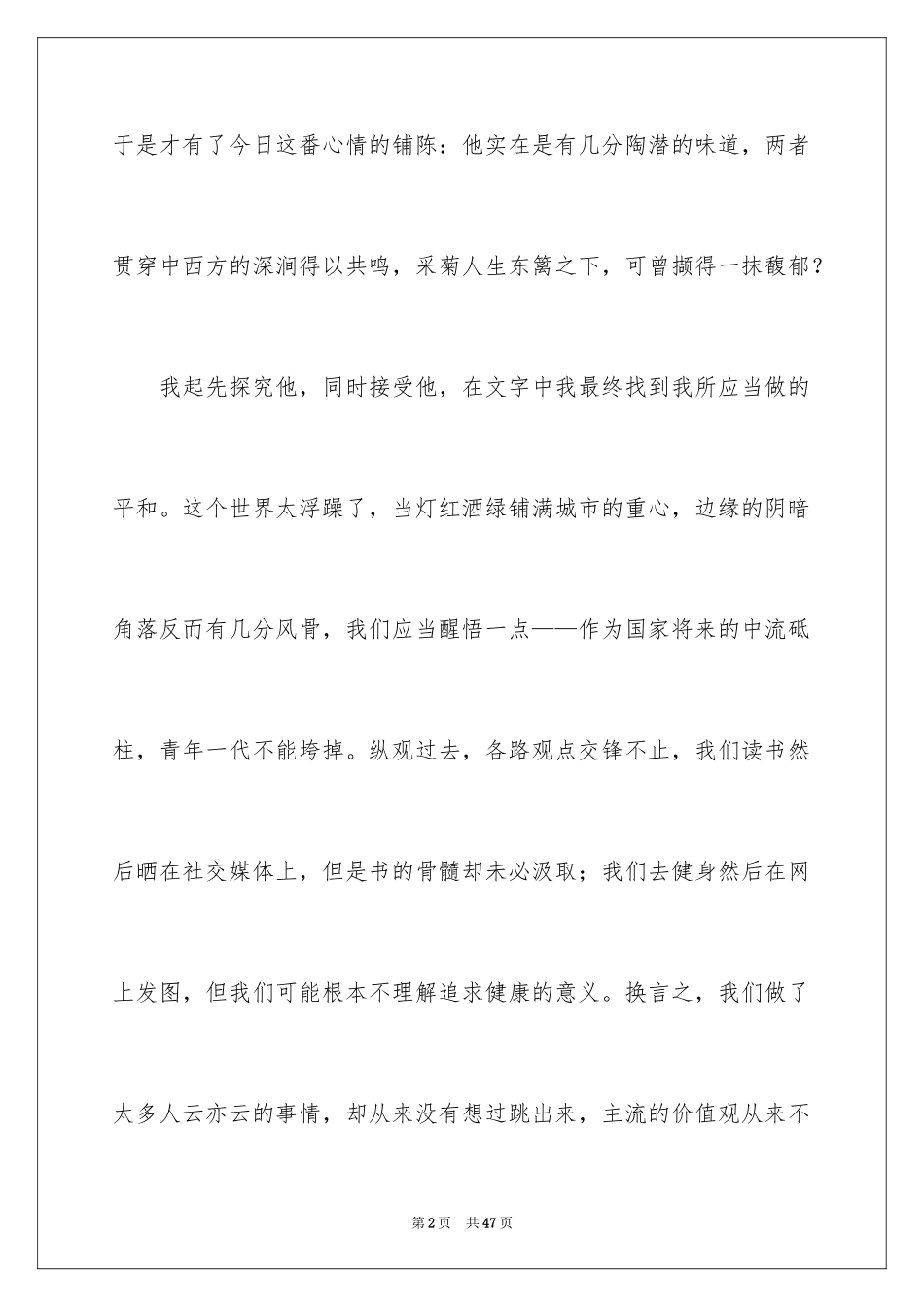 2024《瓦尔登湖》读后感_3_第2页