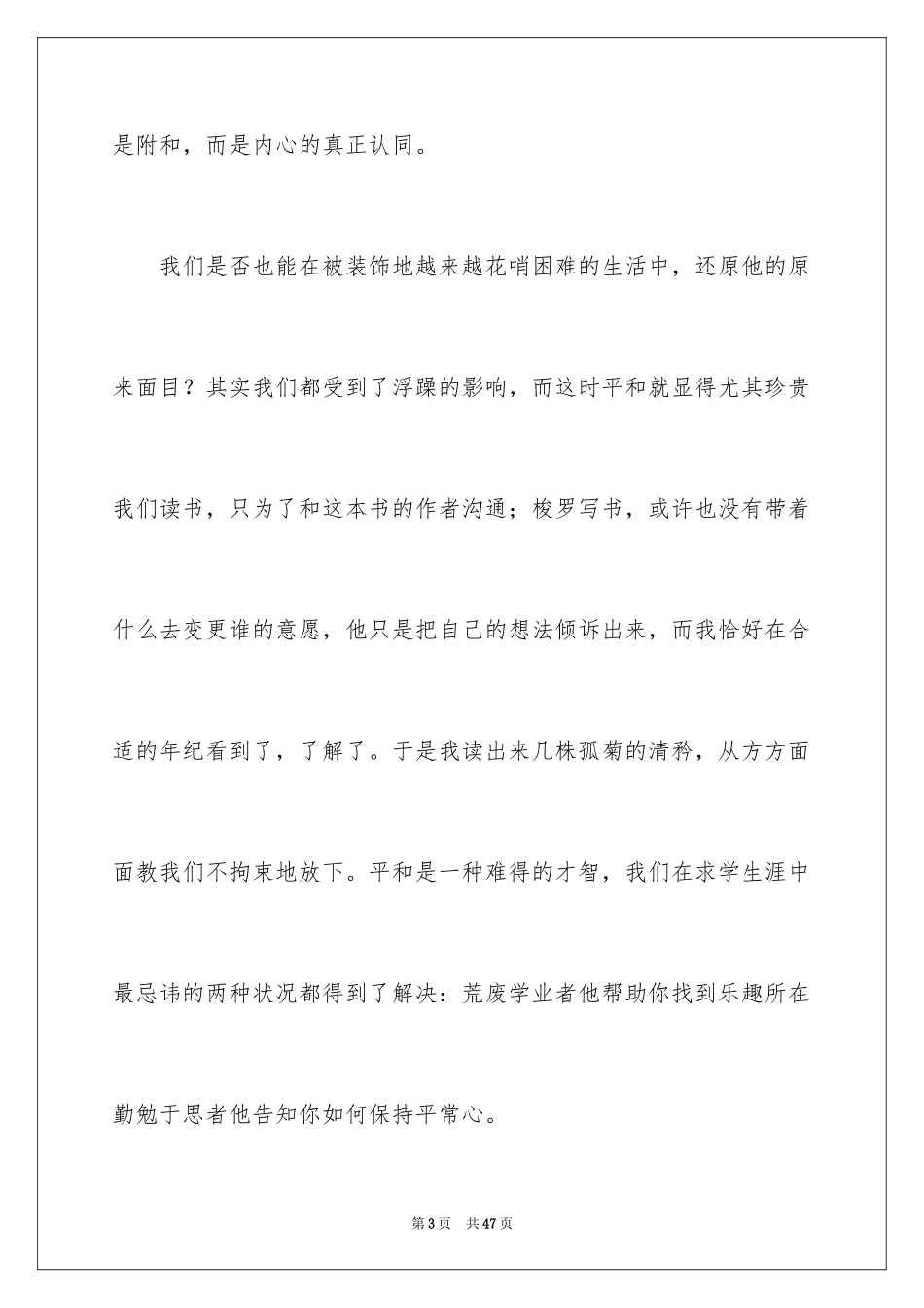2024《瓦尔登湖》读后感_3_第3页