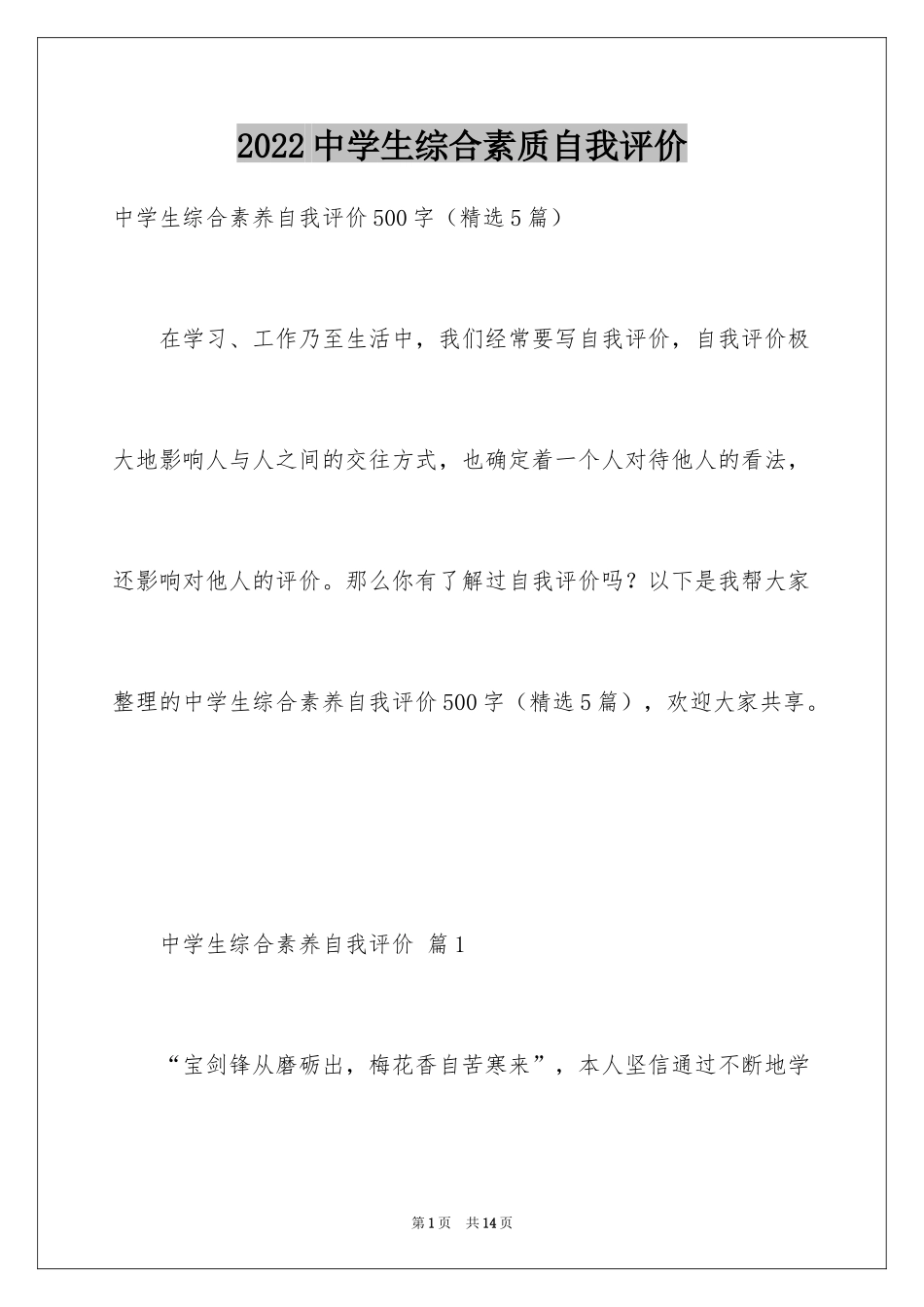 2024中学生综合素质自我评价_第1页