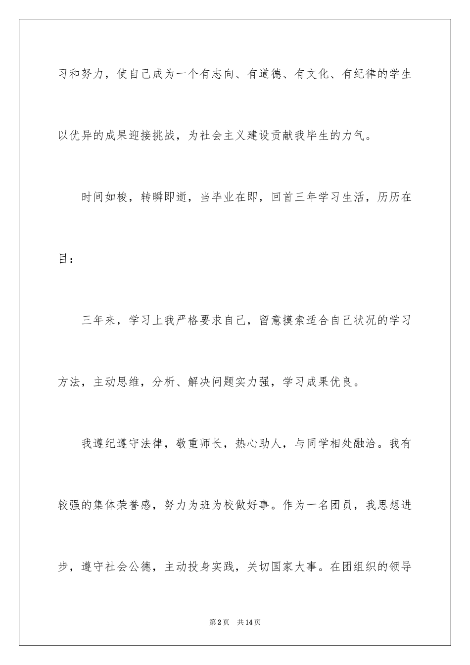 2024中学生综合素质自我评价_第2页