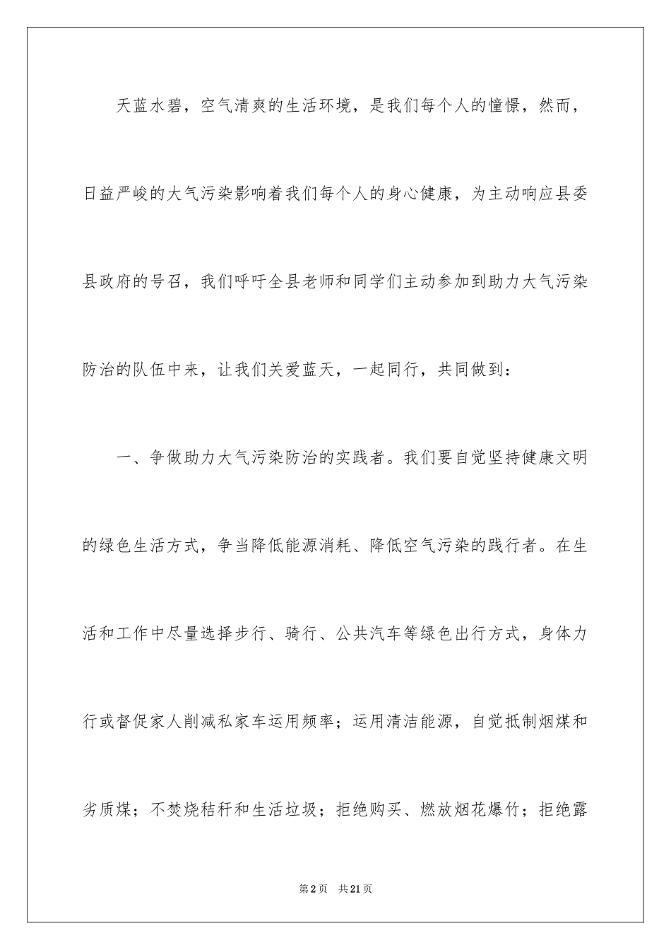 2024保护地球的建议书_86_第2页