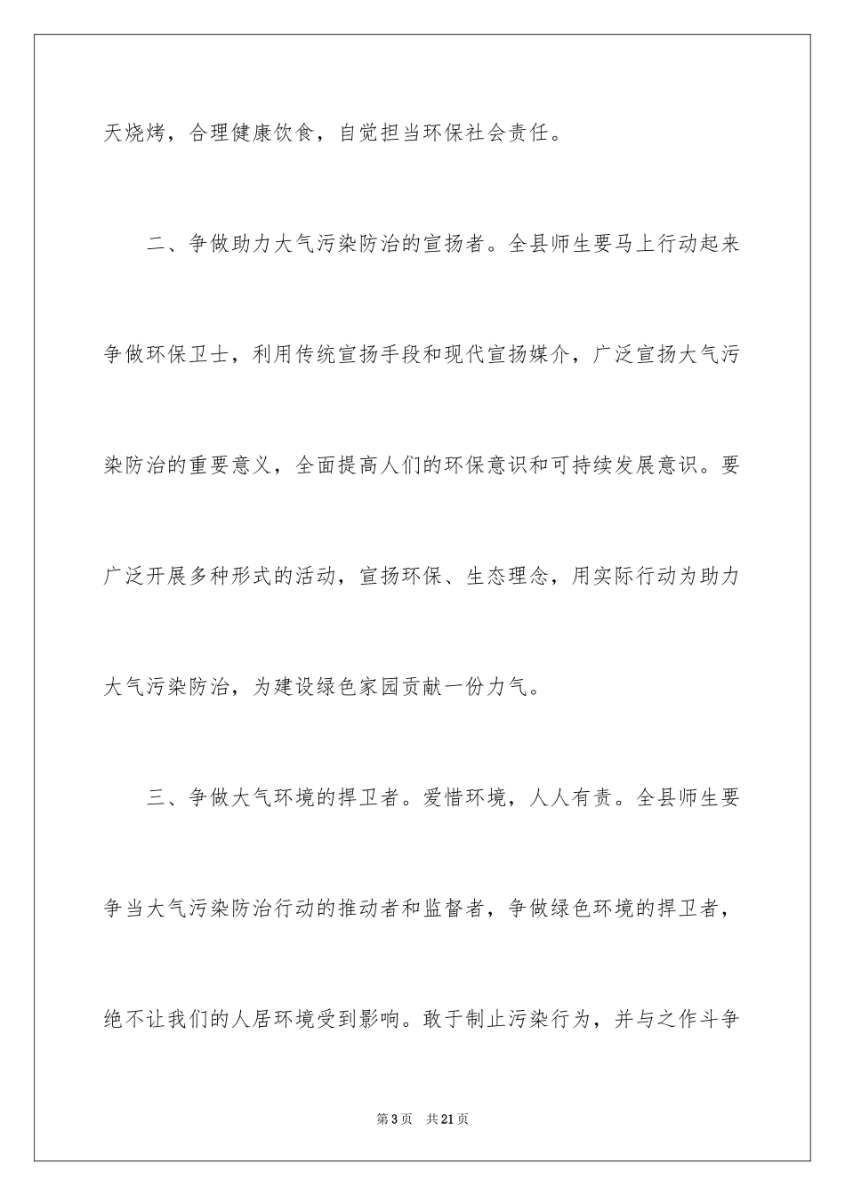 2024保护地球的建议书_86_第3页