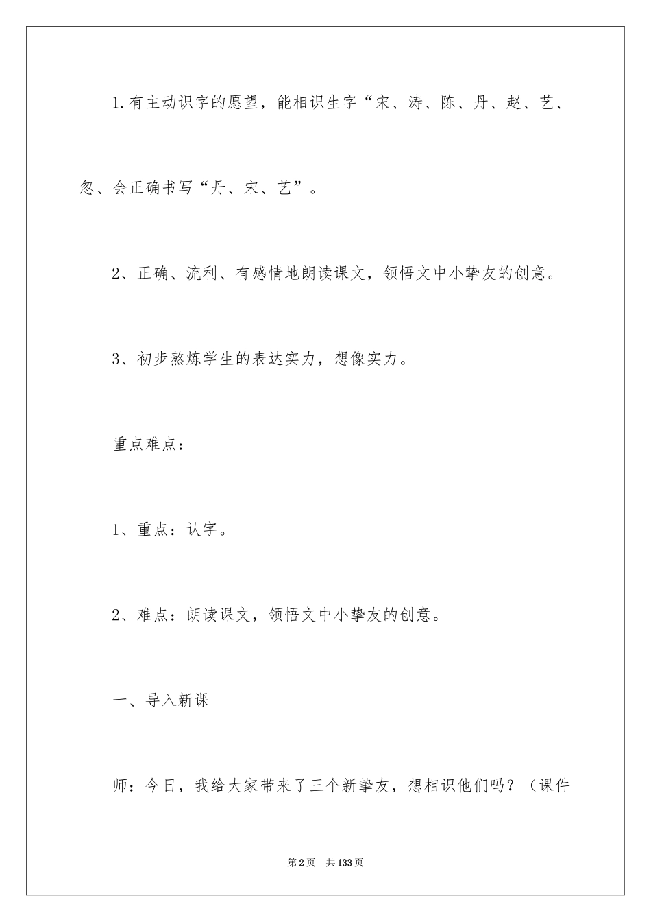 2024《画风》教学设计_2_第2页