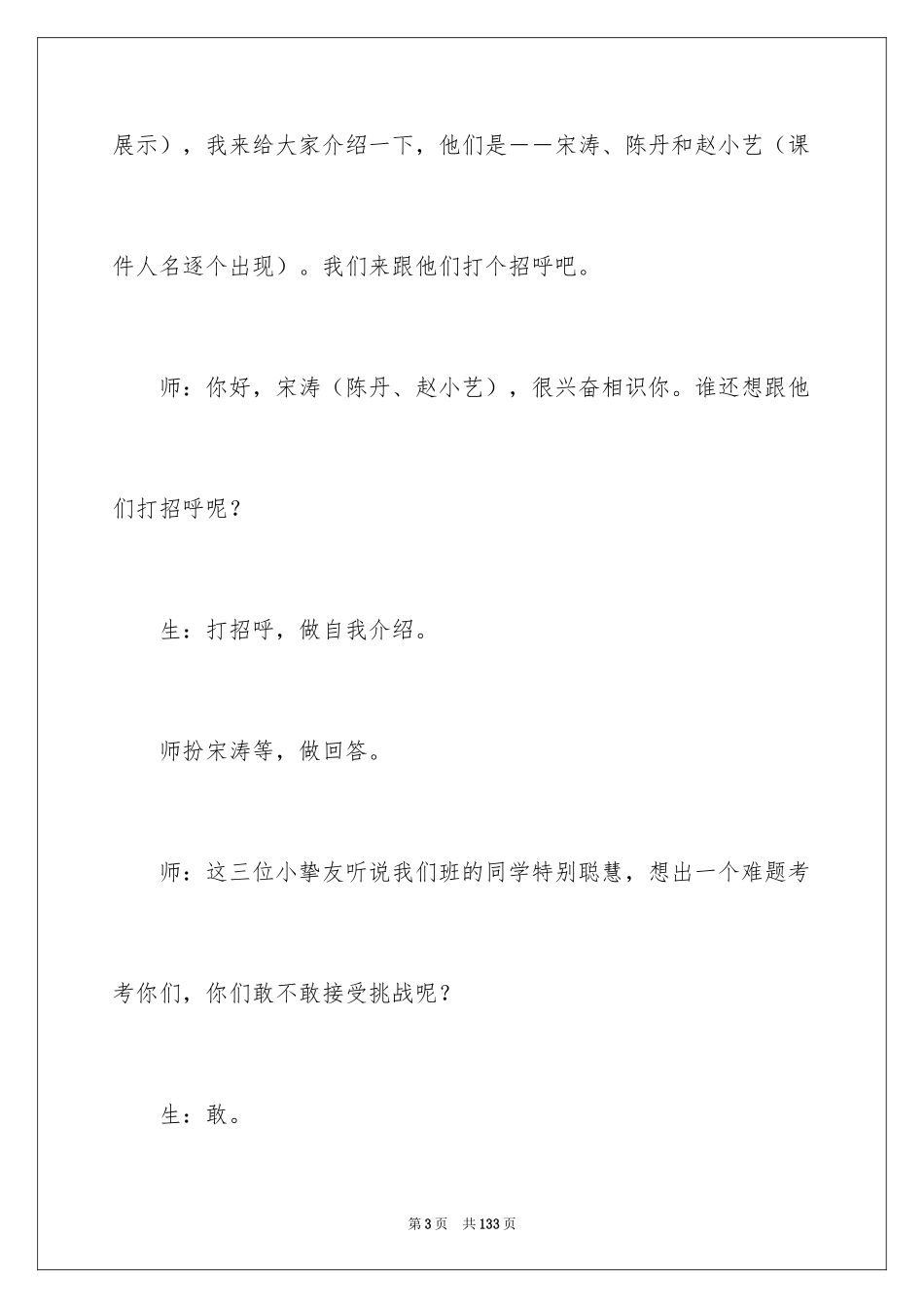 2024《画风》教学设计_2_第3页