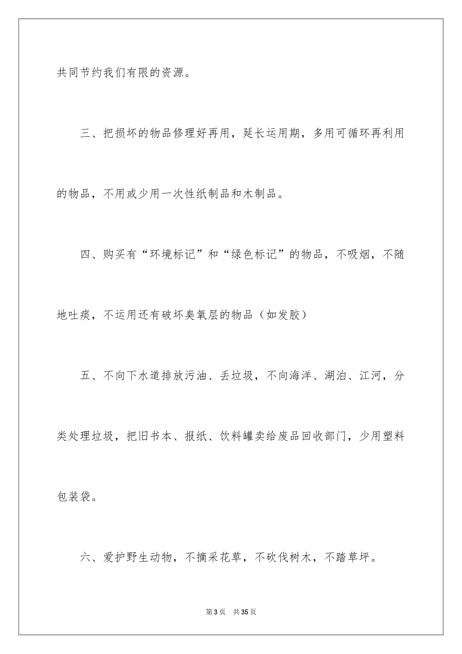 2024保护地球的建议书_167_第3页