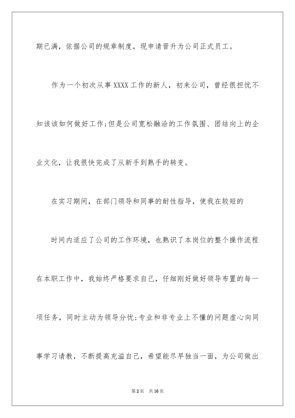 2024个人职称晋升申请书_2_第2页