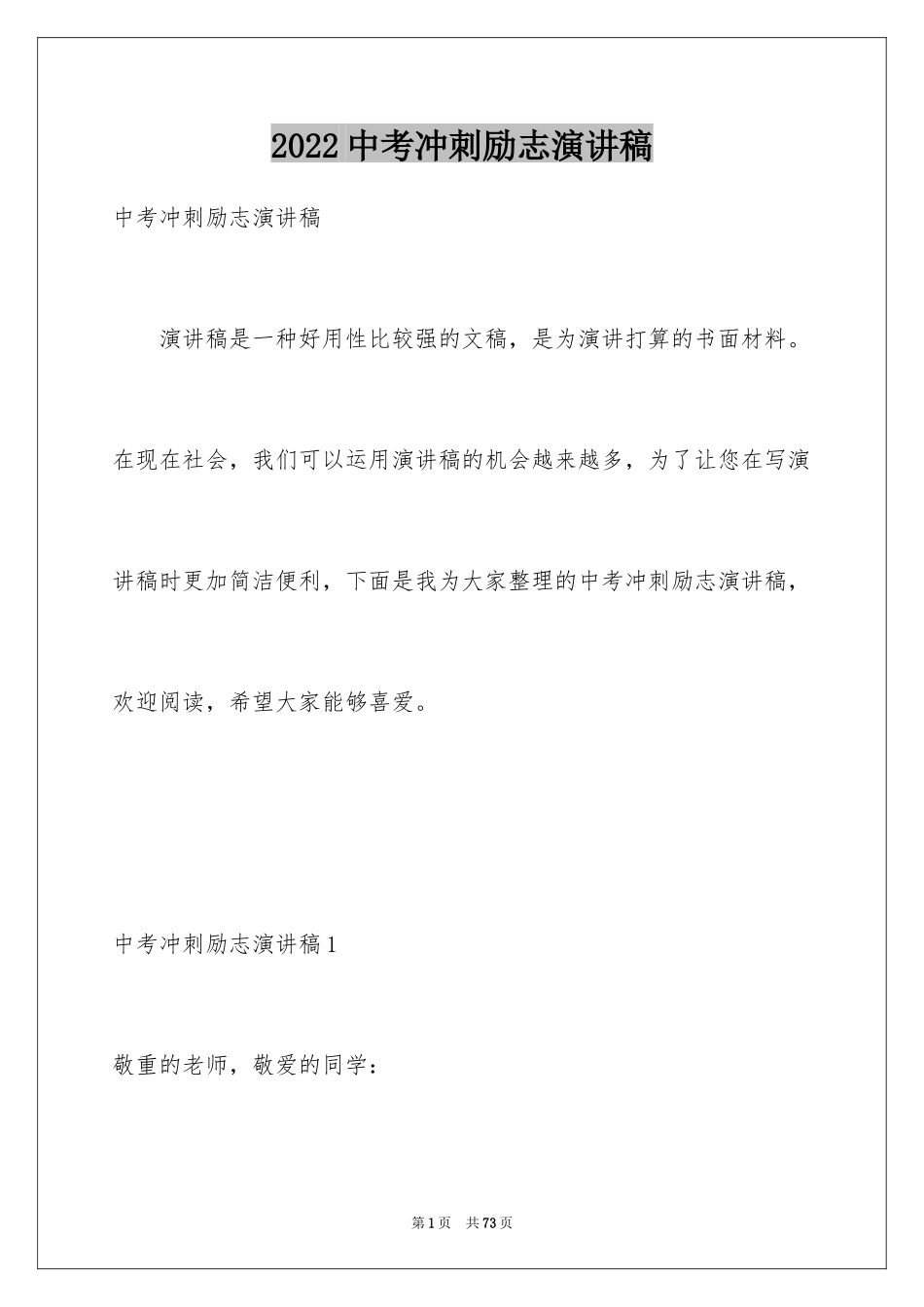 2024中考冲刺励志演讲稿_13_第1页