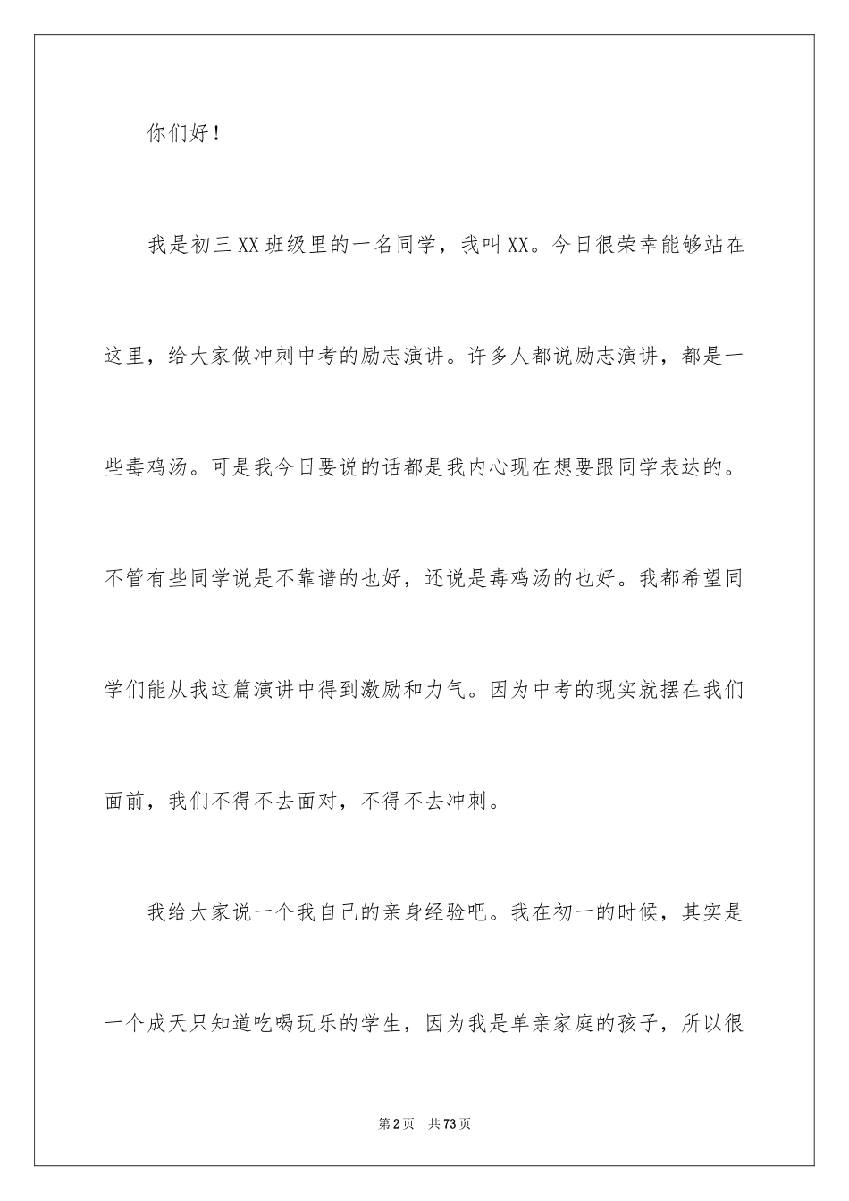 2024中考冲刺励志演讲稿_13_第2页