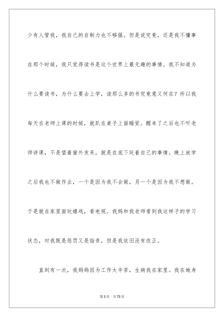 2024中考冲刺励志演讲稿_13_第3页
