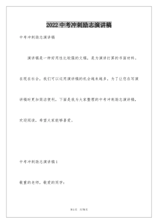 2024中考冲刺励志演讲稿_13