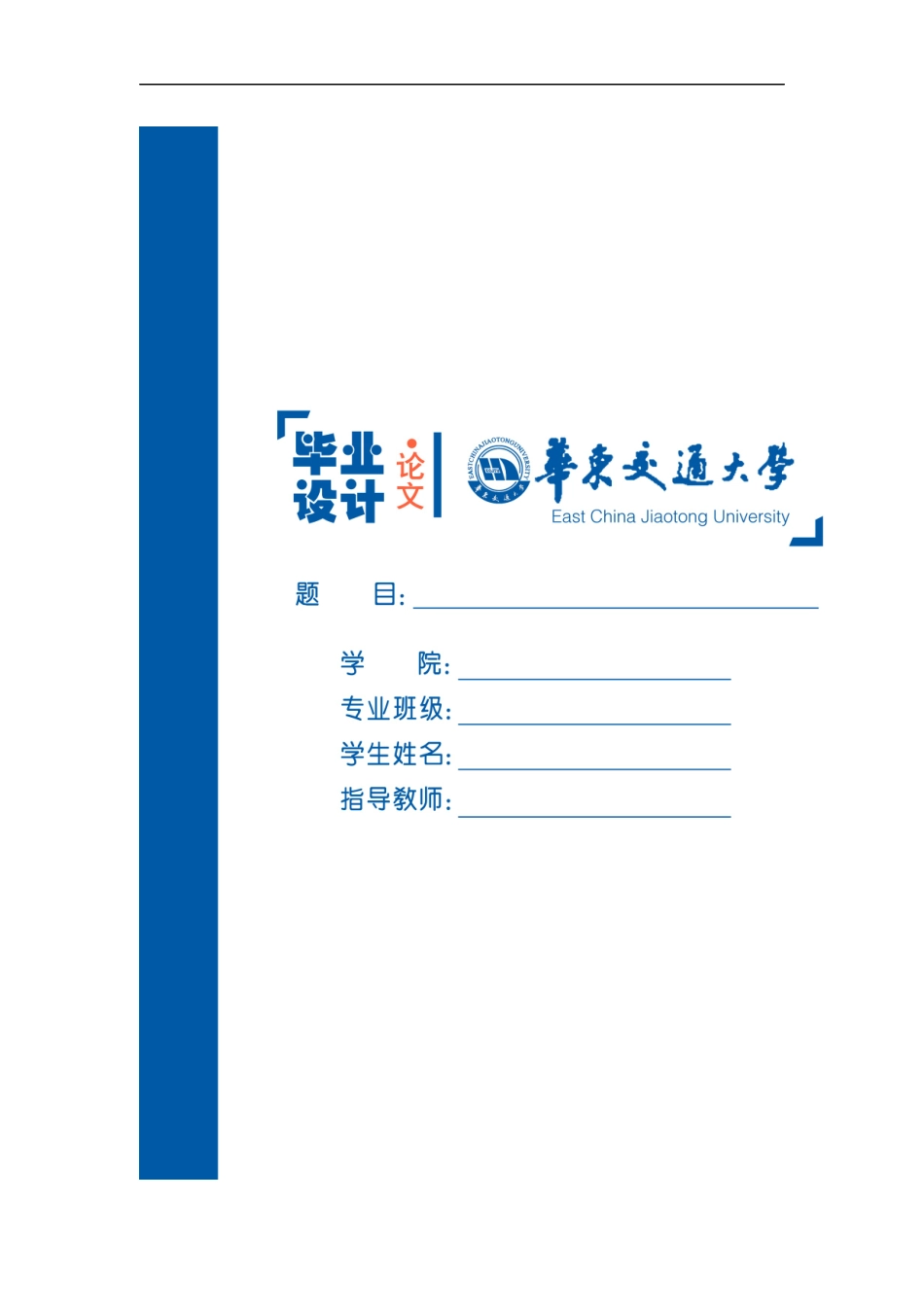 华东交通大学经管类学生就业素质的调查与分析_第1页