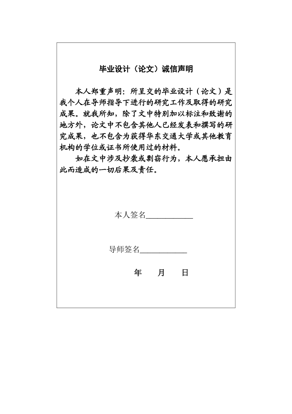 华东交通大学经管类学生就业素质的调查与分析_第2页
