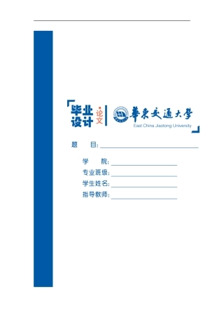 华东交通大学经管类学生就业素质的调查与分析