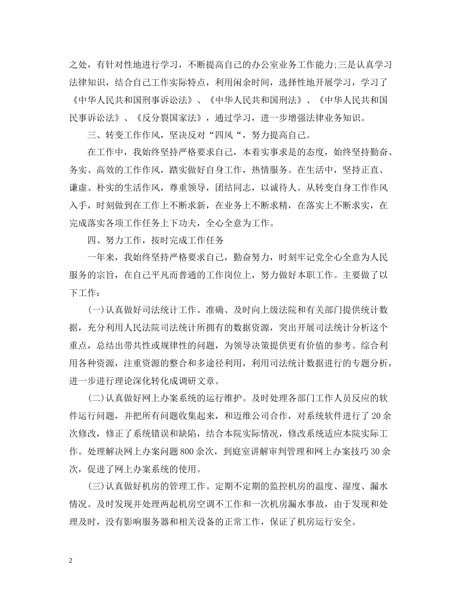 2020年法院半年工作总结_第2页