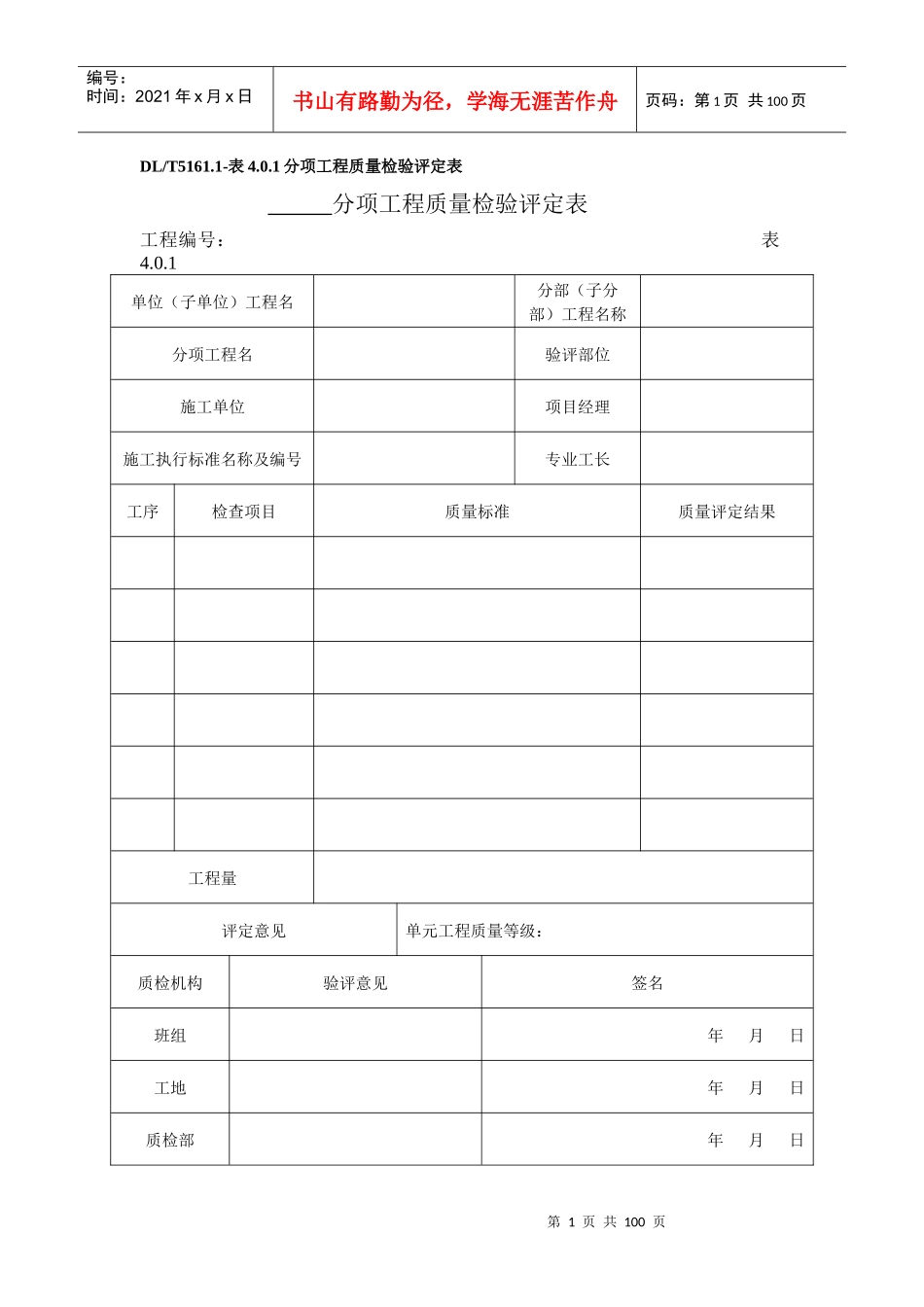 光伏工程质量评定表_第1页