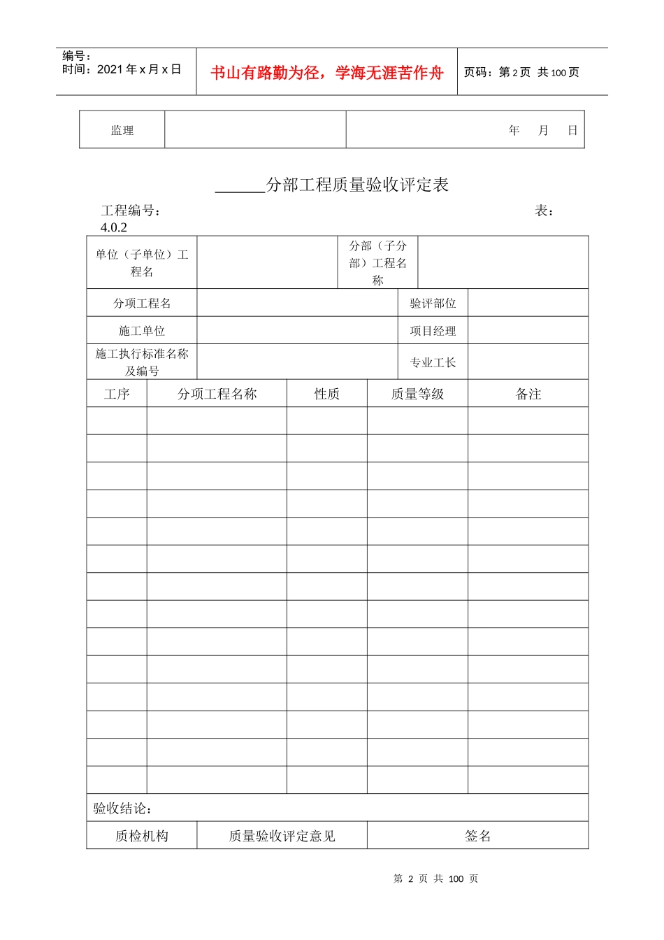 光伏工程质量评定表_第2页