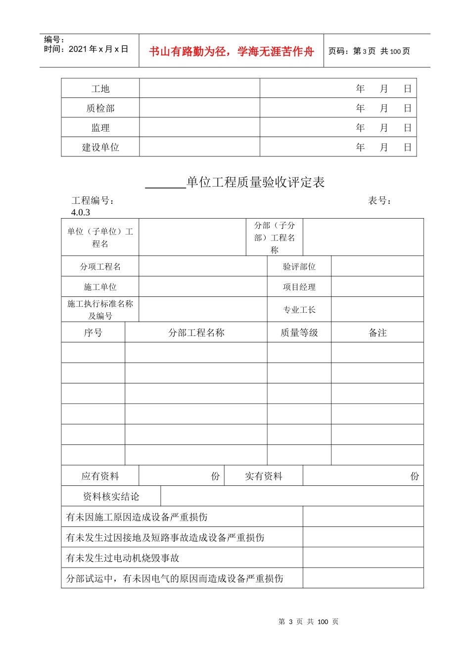 光伏工程质量评定表_第3页