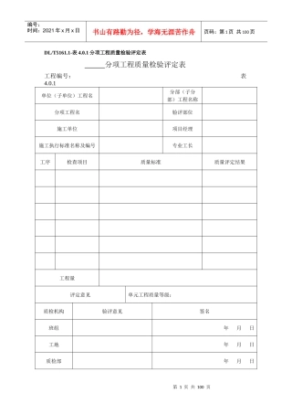 光伏工程质量评定表