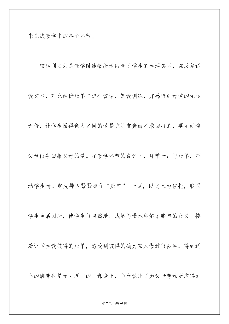 2024《妈妈的账单》教学反思_第2页