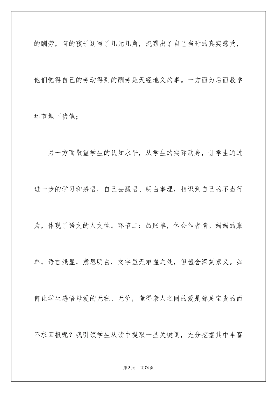 2024《妈妈的账单》教学反思_第3页