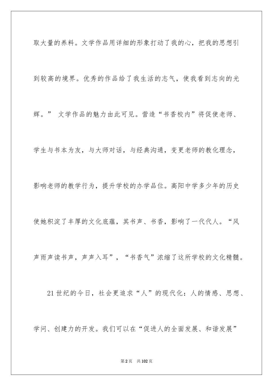 2024书香校园活动总结_第2页