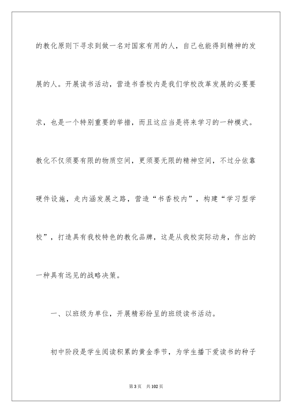 2024书香校园活动总结_第3页