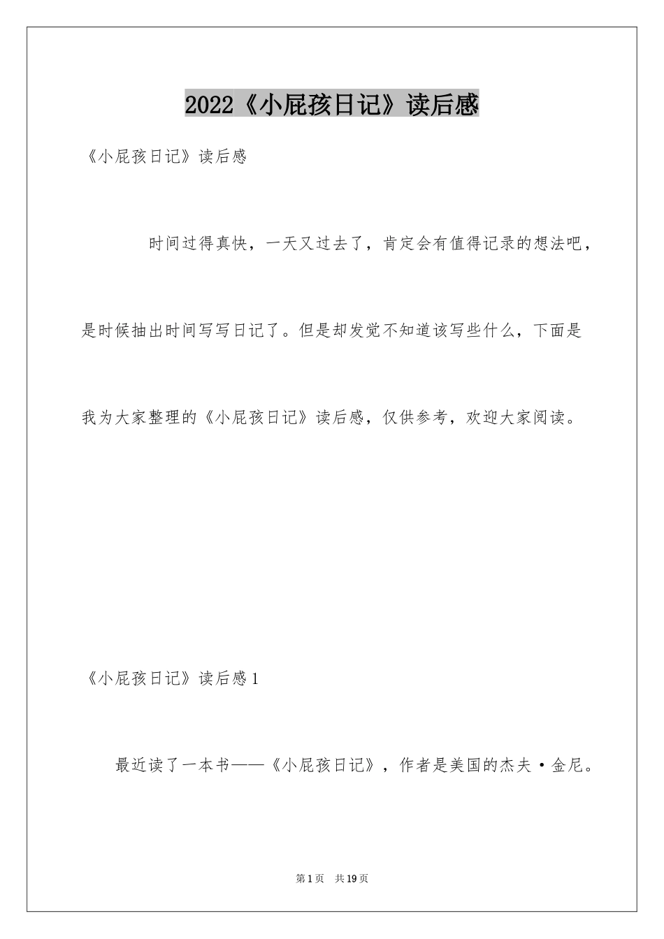 2024《小屁孩日记》读后感_10_第1页