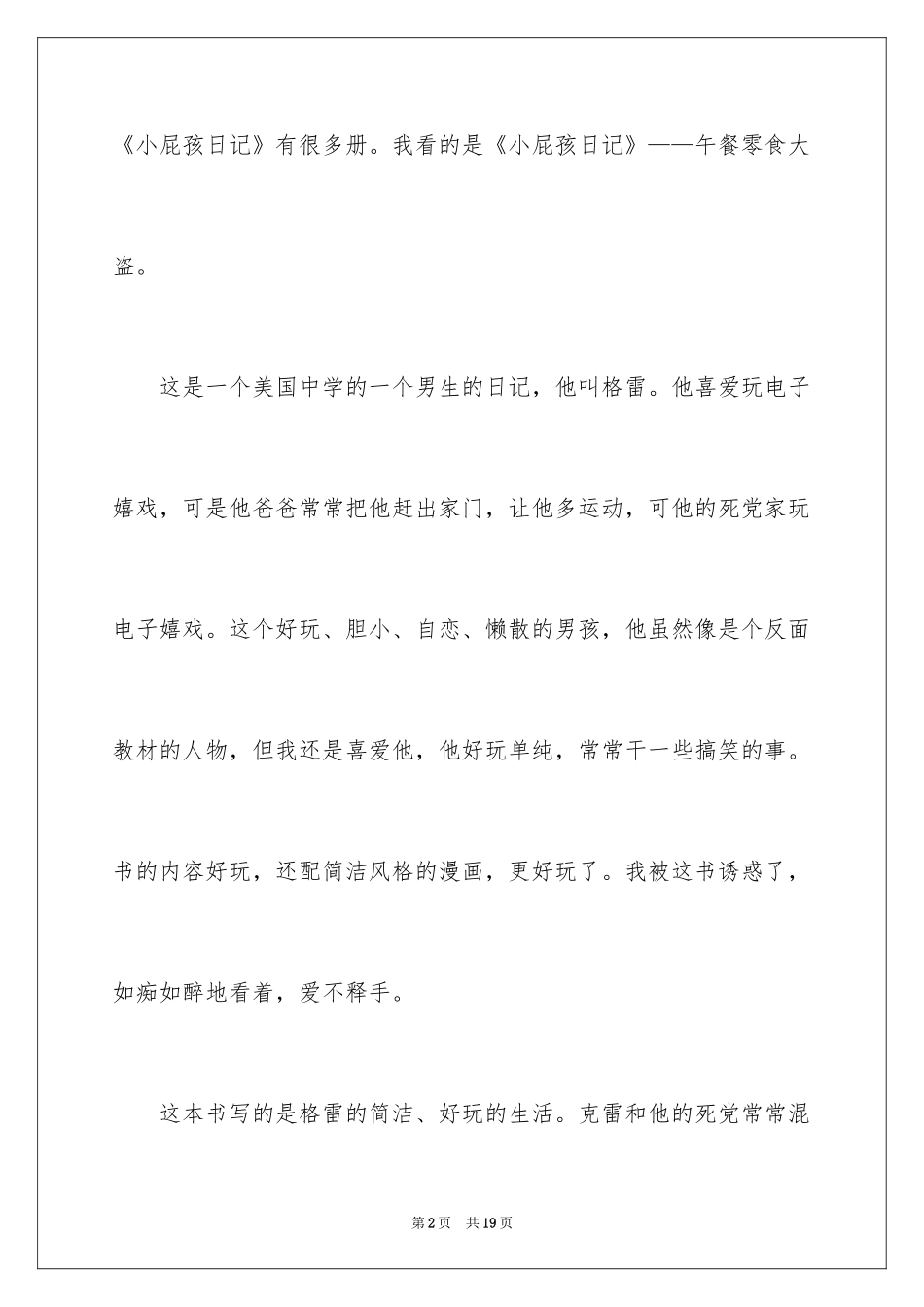 2024《小屁孩日记》读后感_10_第2页