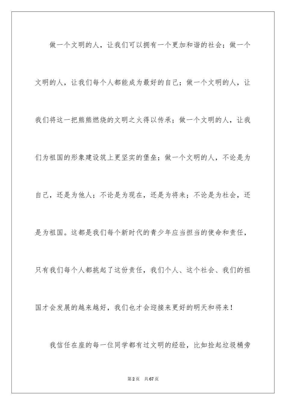 2024中学生演讲稿_1541_第2页