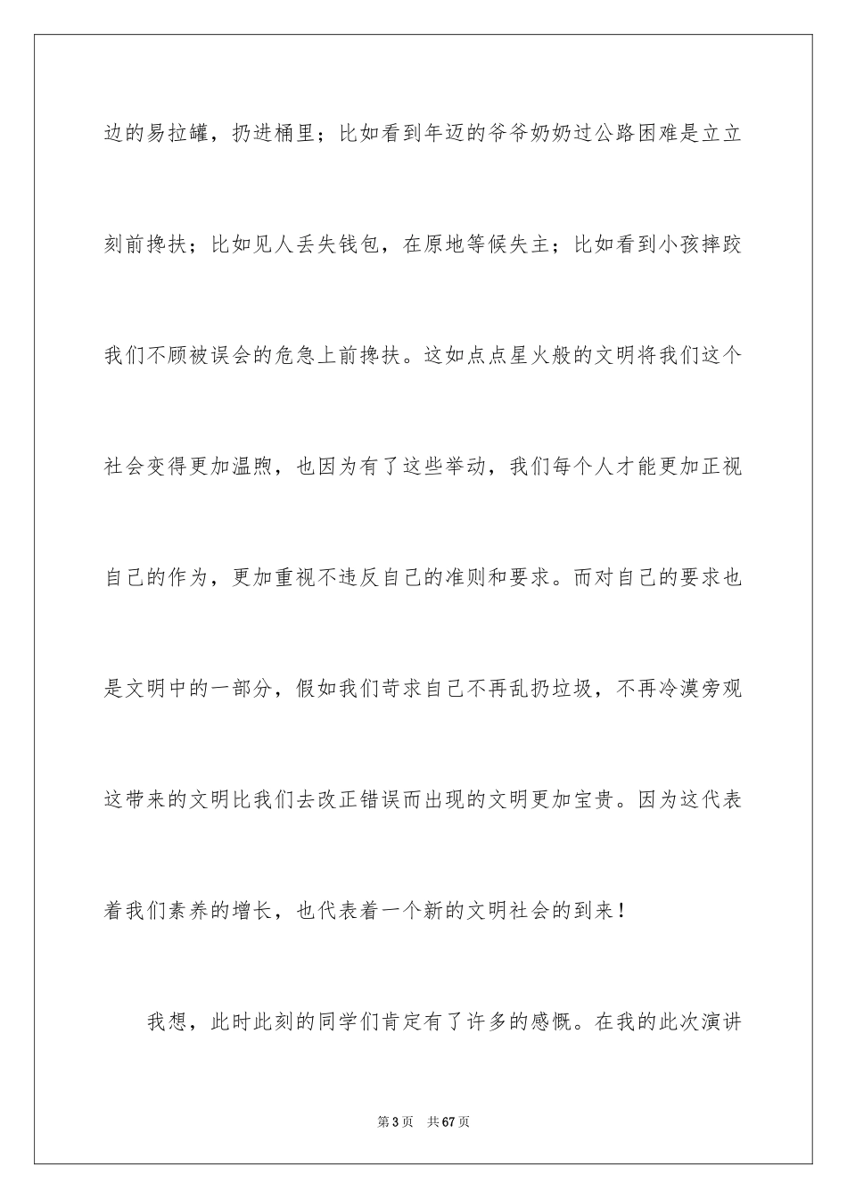 2024中学生演讲稿_1541_第3页