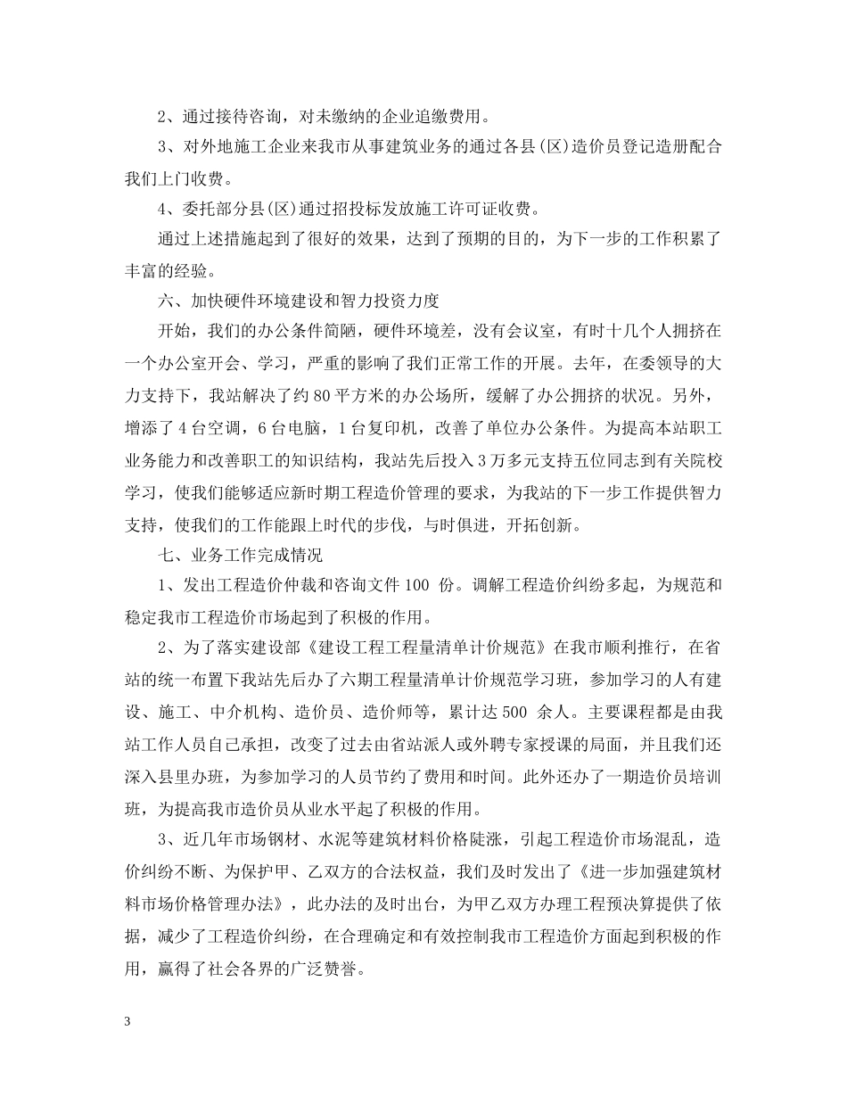 土建造价工程师年终工作总结20XX年 _第3页