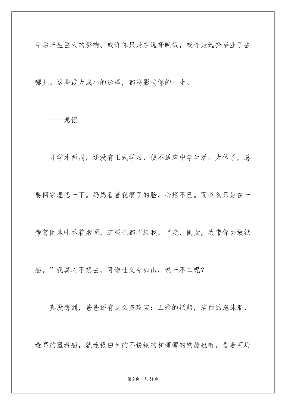 2024以路为话题作文_3_第2页