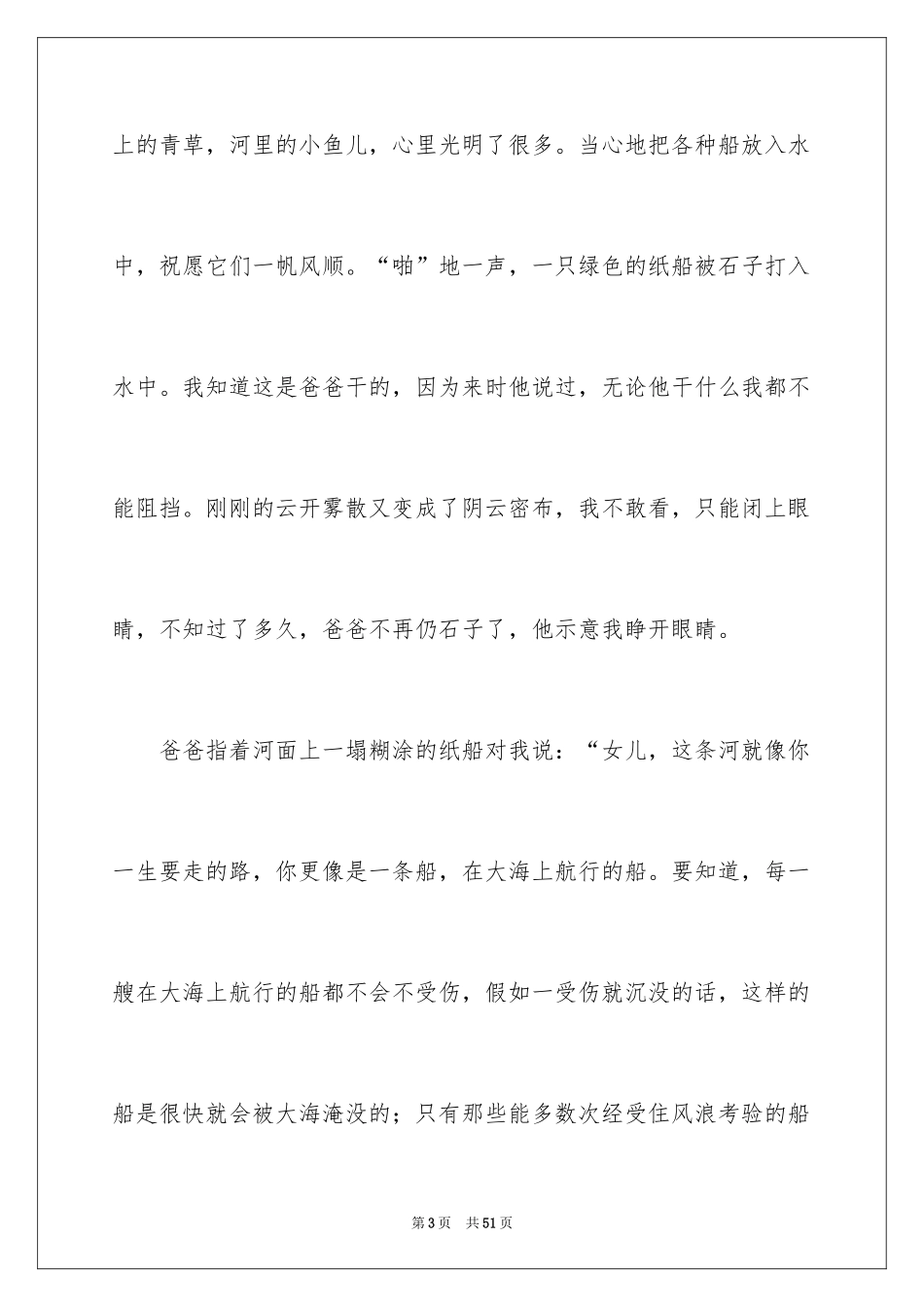 2024以路为话题作文_3_第3页