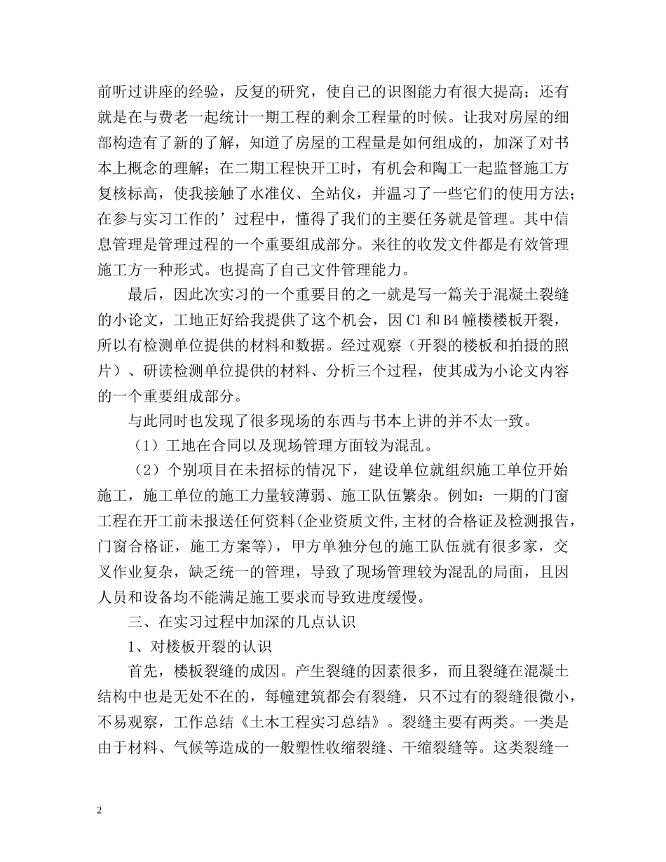 土木工程实习工作个人总结 _第2页
