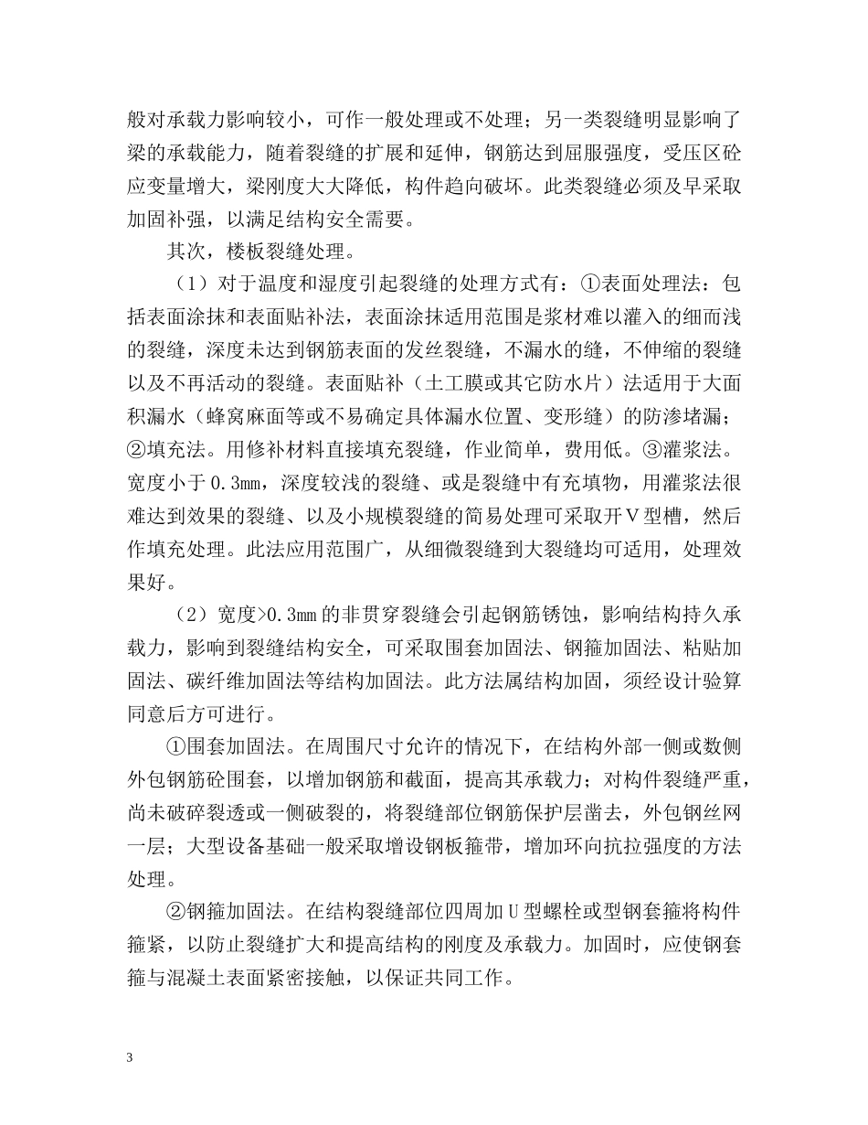 土木工程实习工作个人总结 _第3页