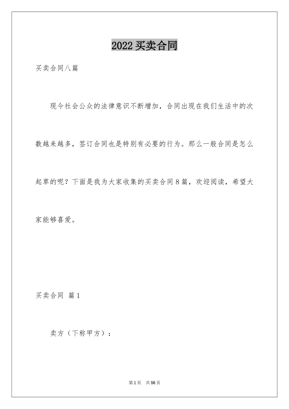 2024买卖合同_3589_第1页