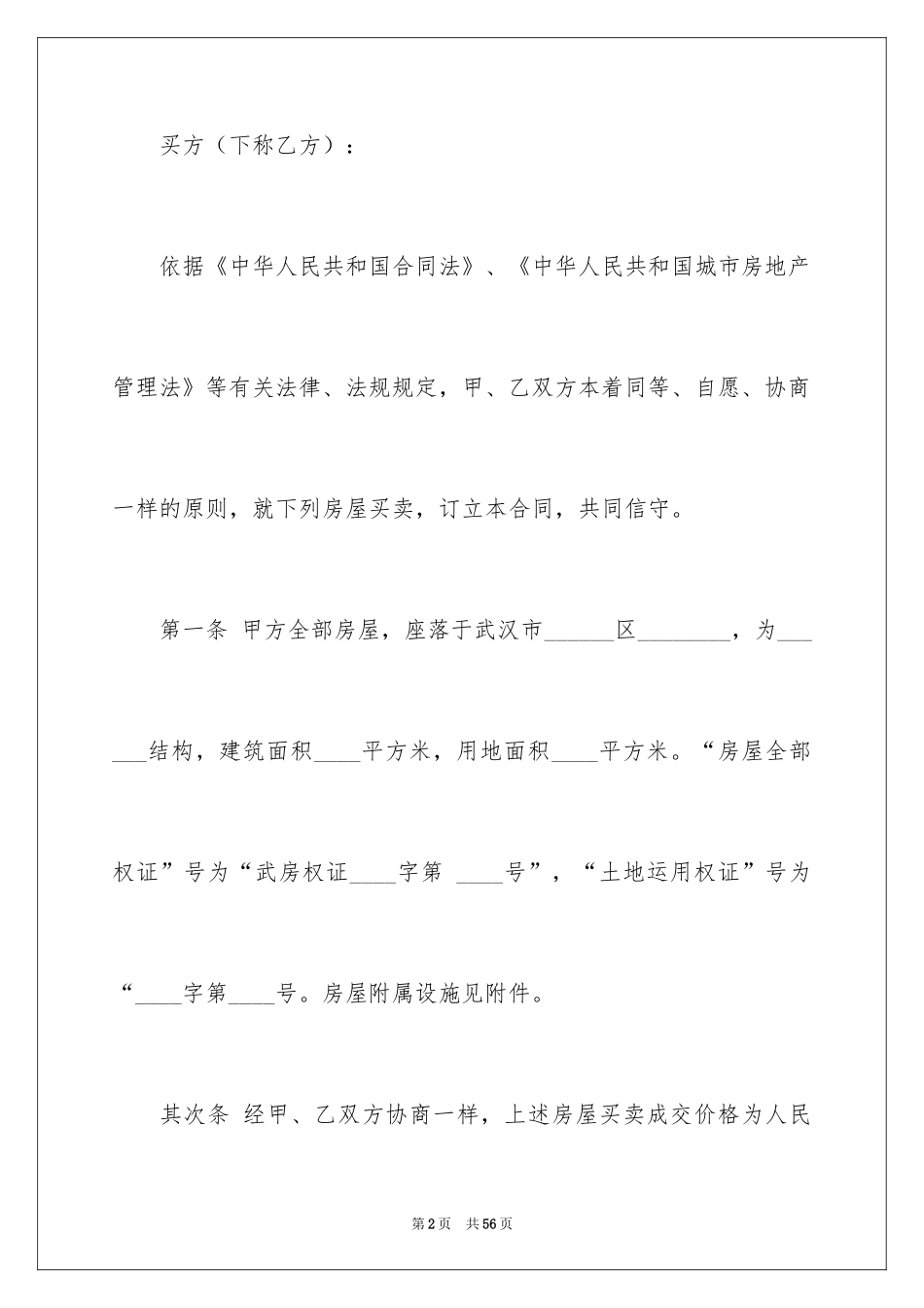 2024买卖合同_3589_第2页