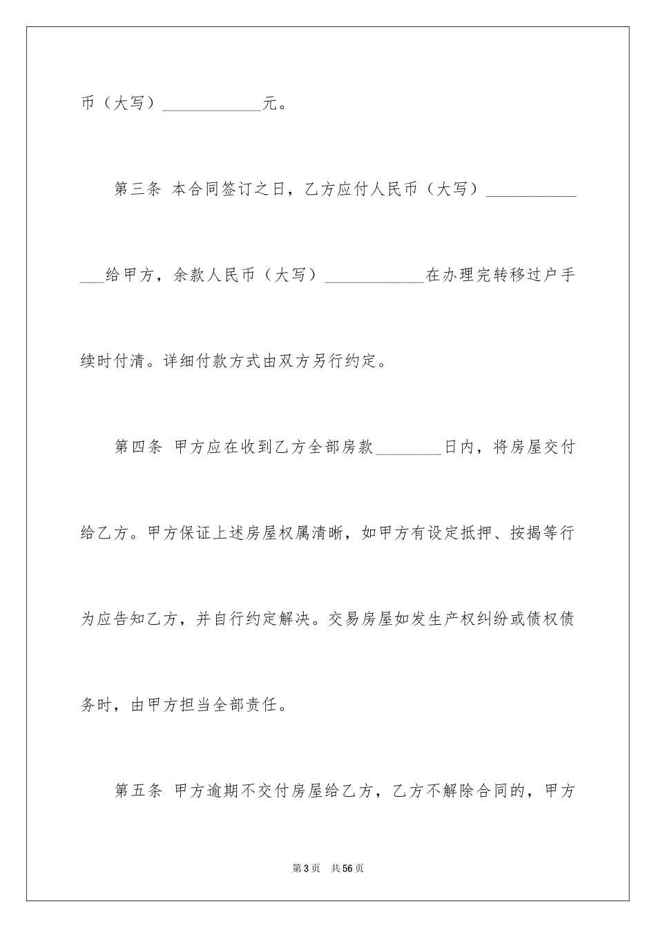 2024买卖合同_3589_第3页