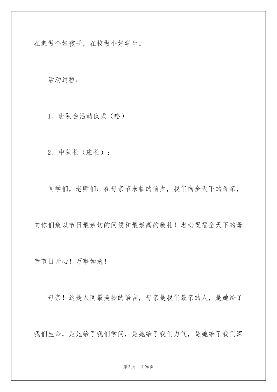 2024《感恩母亲》教案_1_第2页
