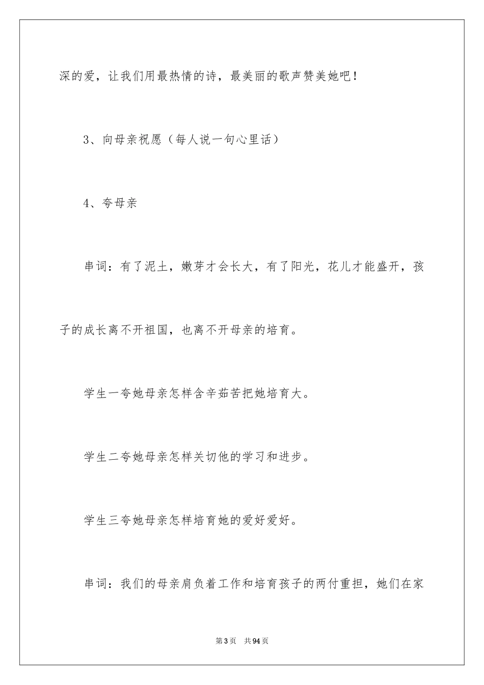 2024《感恩母亲》教案_1_第3页