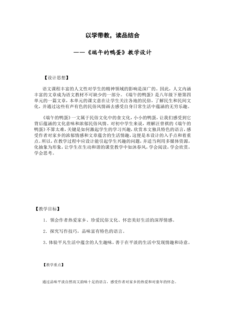经典《端午的鸭蛋》_第1页