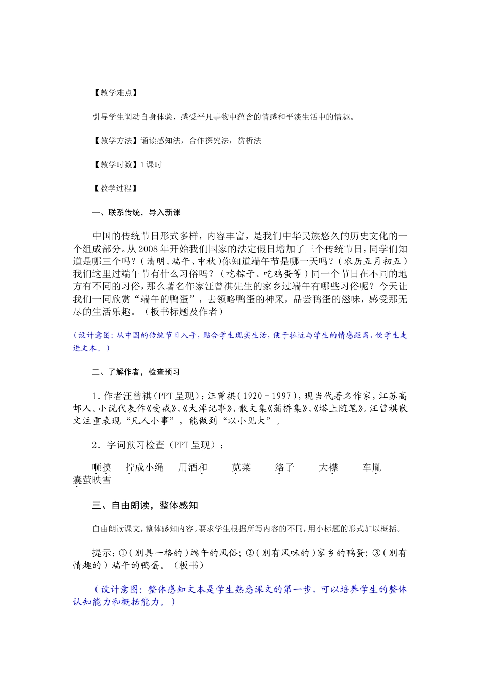 经典《端午的鸭蛋》_第2页