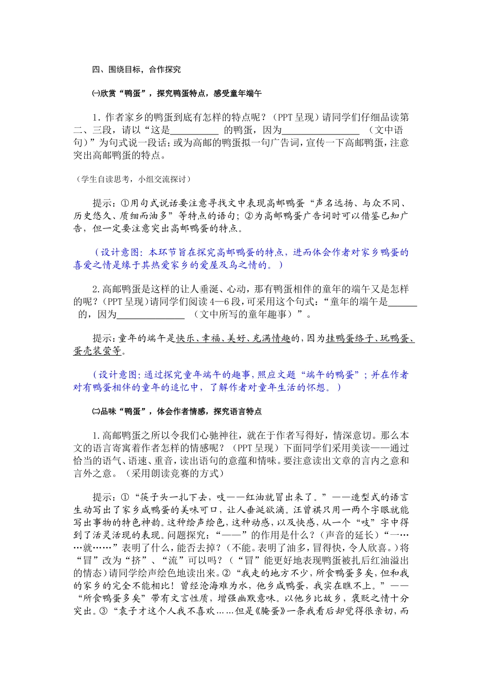 经典《端午的鸭蛋》_第3页