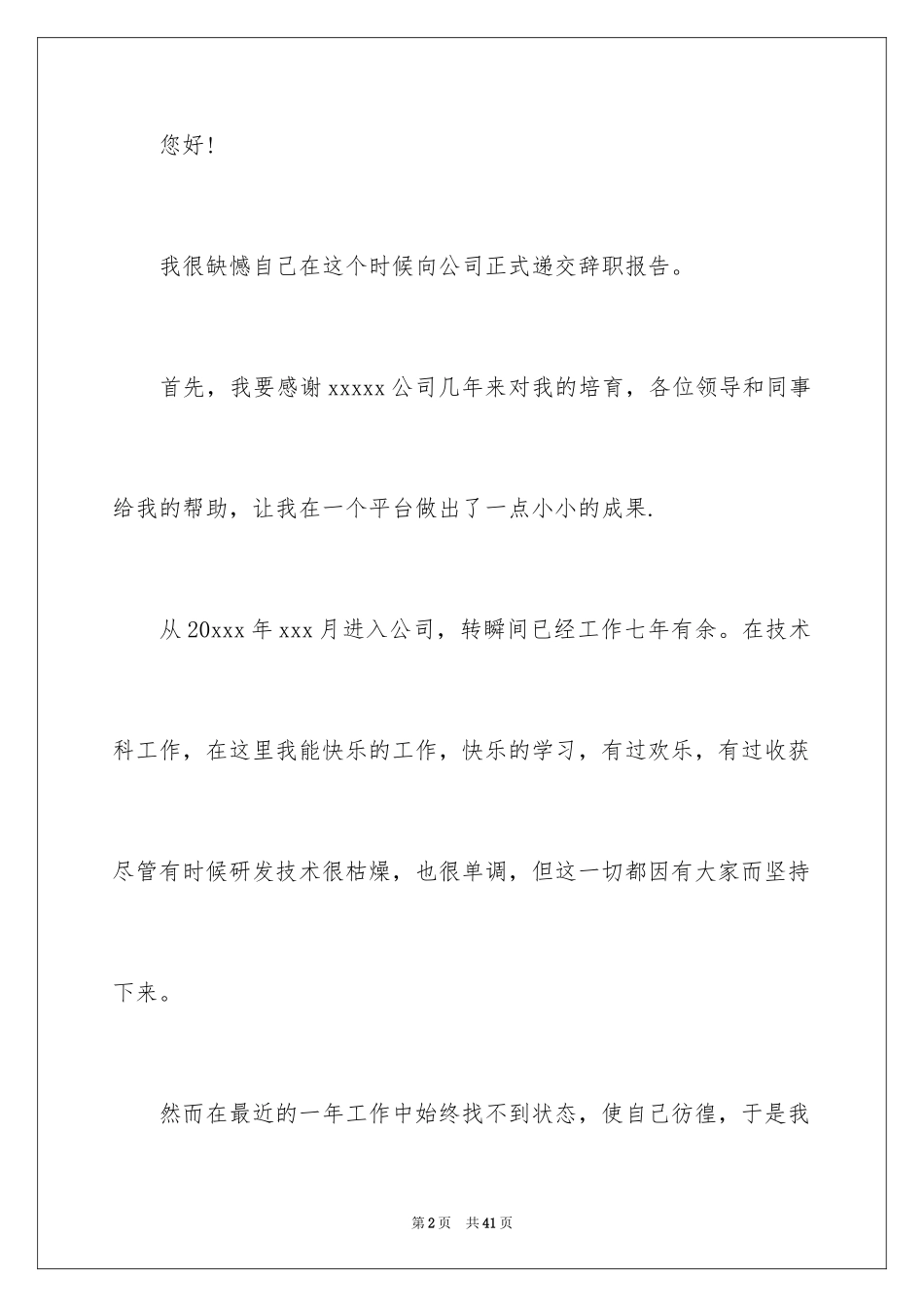 2024企业员工个人辞职信_第2页