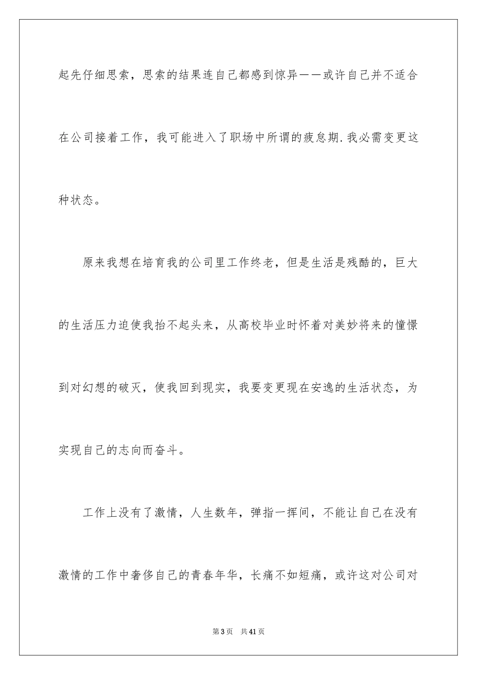 2024企业员工个人辞职信_第3页